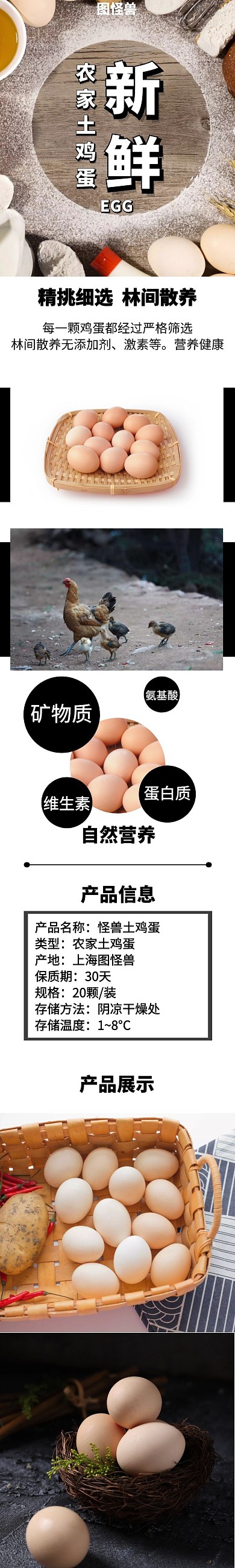黑白简约农家散养土鸡蛋拼多多详情页
