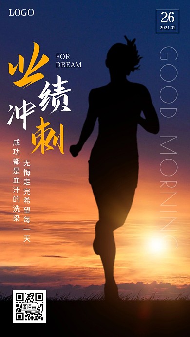 大气人物剪影奔跑早安冲业绩日签