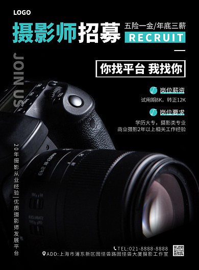 摄影师招聘竖版海报