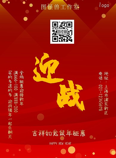 金色红色底新年宣传海报