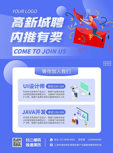 招聘内推有奖宣传竖版海报