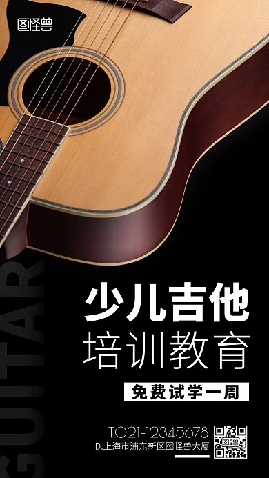 儿童吉他教育摄影图海报