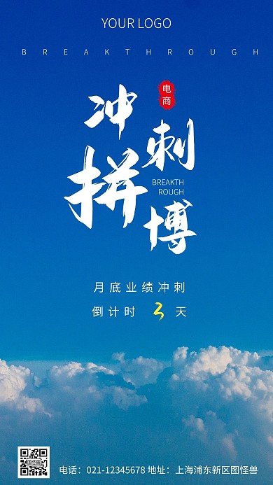 简约风电商业绩冲刺倒计时摄影图海报