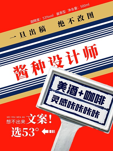 酱香拿铁趣味玩梗路牌设计小红书封面