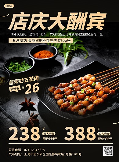 黑色餐饮美食店庆促销周年庆竖版海报