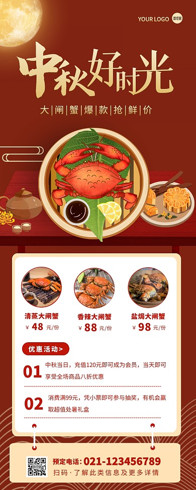红色简约大气中秋节促销活动营销长图