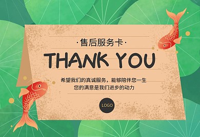 绿色荷叶手绘风电商售后服务卡横版