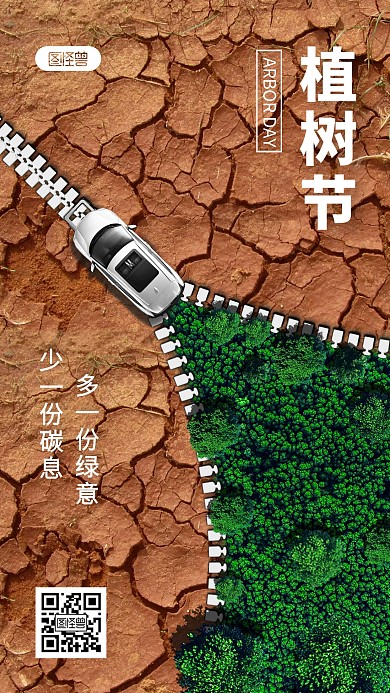 植树节特效合成汽车手机海报