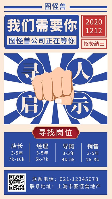 招聘简约大气复古蓝色地产手机海报