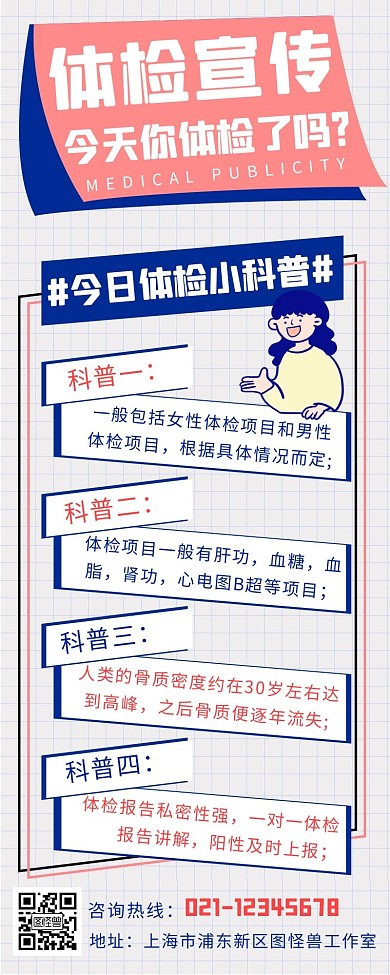 简约风体检宣传科普营销长图
