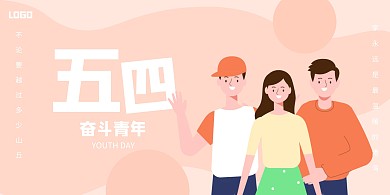 清新简约五四青年节横版海报