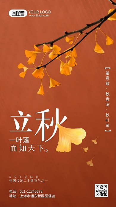 立秋节气简约风摄影图海报