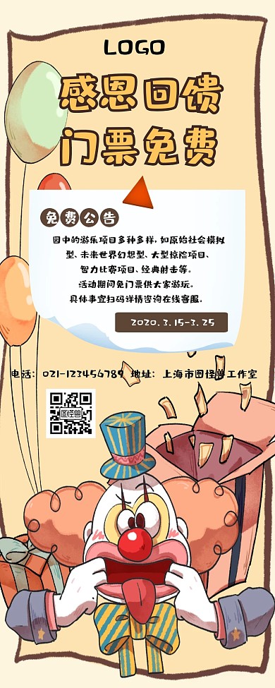 卡通小丑游乐园门票营销长图