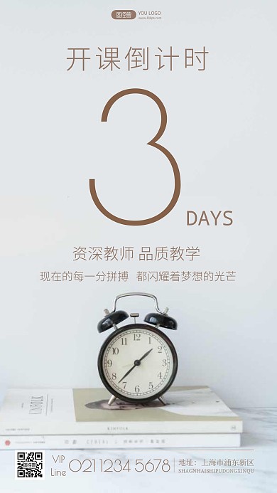 开课倒计时简约大气上学摄影图海报