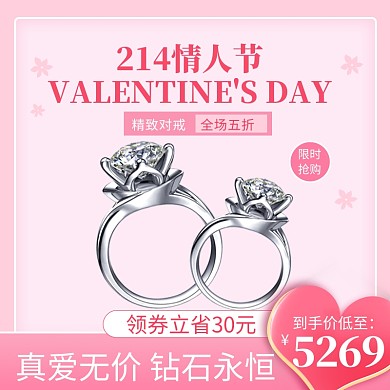214情人节戒指对戒结婚季钻戒直通车