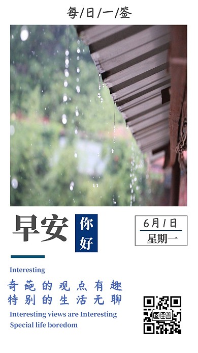 雨季早安日签绿色小雨清新简约
