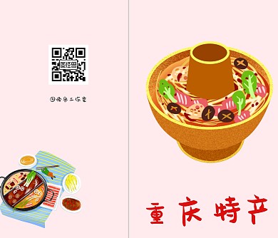 简约重庆特产贺卡