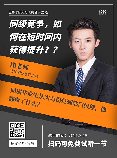 灰色橘色简约几何晋升渠道竖版海报