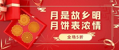 红色中秋月饼5折促销公众号封面