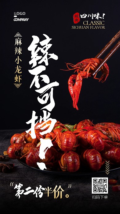麻辣小龙虾促销宣传打折摄影图手机海报