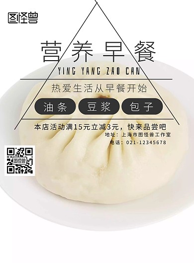早餐课堂手机海报