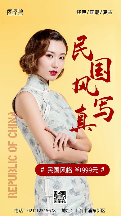 民国复古人物写真封面手机海报