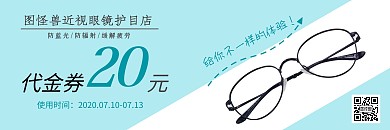 眼镜店代金券现金/优惠券