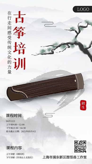 水墨风古筝兴趣班招生宣传课程手机海报