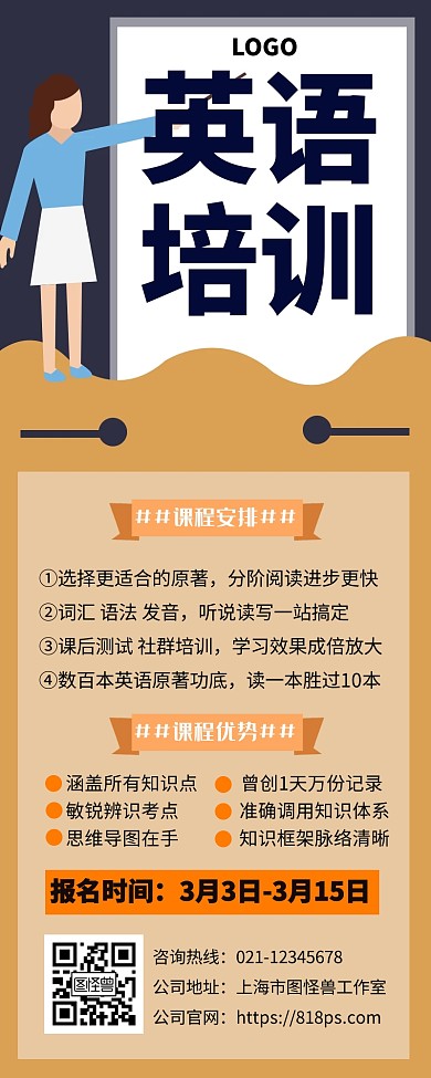 英语培训简约可爱创意宣传简约营销长图