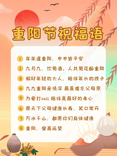 重阳节祝福语小红书封面