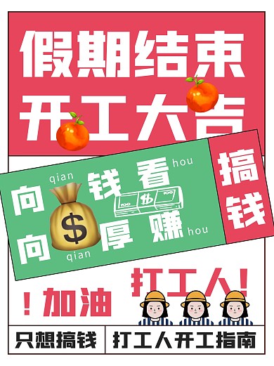 假期结束打工人开工指南小红书封面