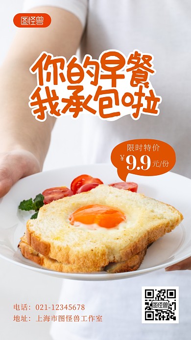你的早餐我承包了餐饮美食简约摄影图海报