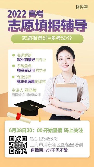 高考志愿填报指导班摄影风手机海报