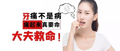 牙科公众号封面