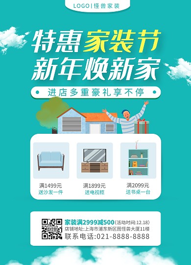 装饰企业宣传单页简约卡通宣传单