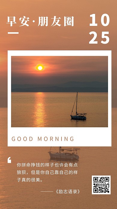 简约唯美意境早安朋友圈日签