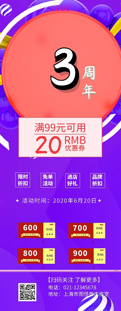 3周年店庆易拉宝海报宣传