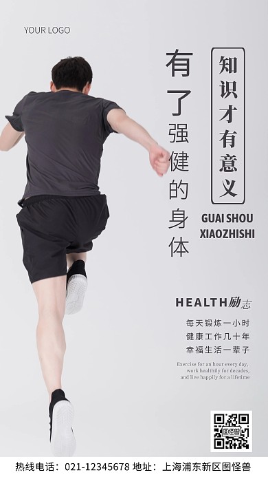摄影图有了强健的身体知识才有意义简约风
