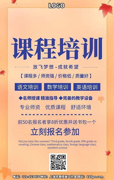 课程培训招生培训活动手机海报