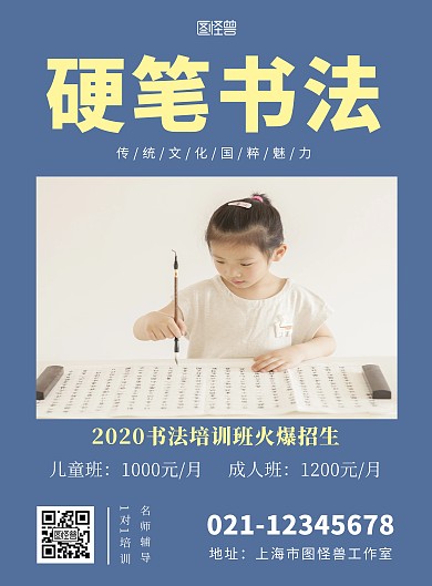 硬笔书法课程蓝色简约印刷宣传海报