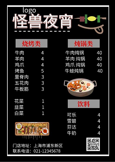 简约炖锅烧烤菜单