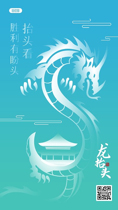 渐变龙抬头祝福手机海报
