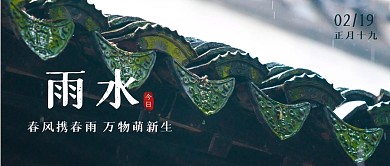 今日雨水屋檐雨水素材摄影风祝福封面首图