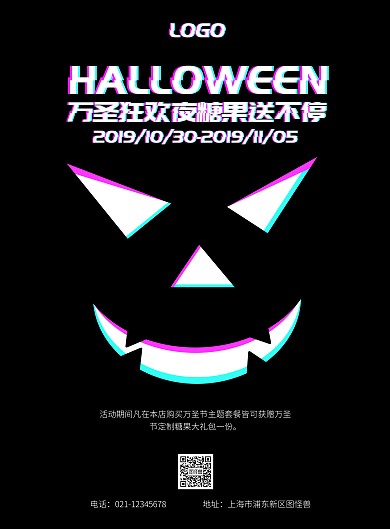 创意简约抖音风格万圣节海报