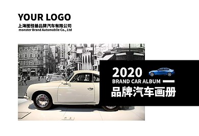 黑色纯色简约大气汽车品牌宣传画册