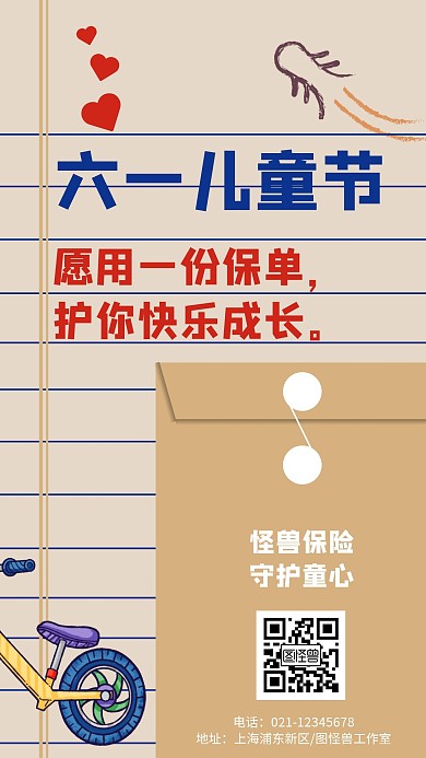 六一儿童节保险节日祝福海报