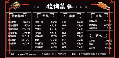 简洁高端中餐黑白烧烤美食菜单