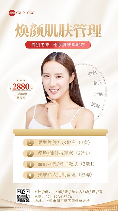 美业轻医美福利促销活动手机海报