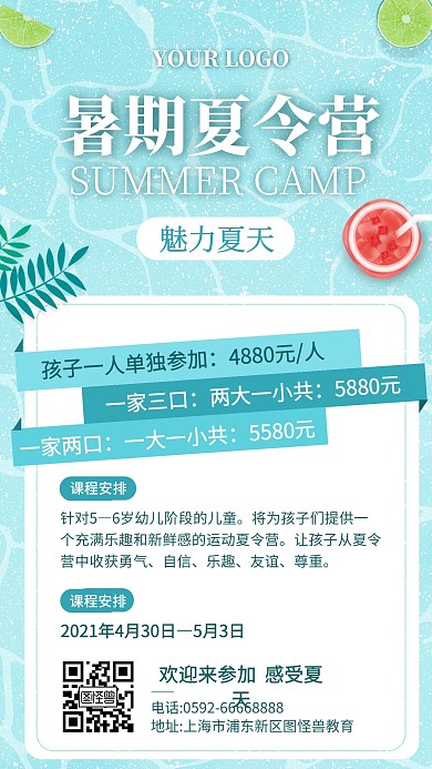 插画风暑期夏令营招生活动手机海报