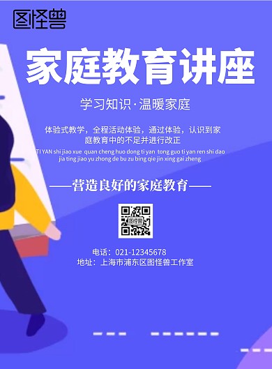 家庭教育讲座宣传海报